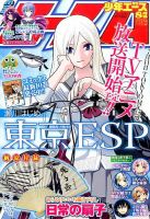 少年エース 2014年8月号 (発売日2014年06月26日) 表紙
