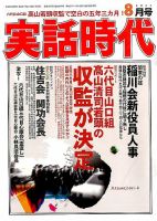 実話時代 2014年8月号 (発売日2014年06月28日) 表紙