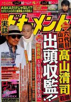 実話ドキュメント 2014年8月号 (発売日2014年06月28日) 表紙