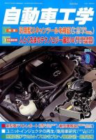 自動車工学 2014年8月号 (発売日2014年06月27日) 表紙