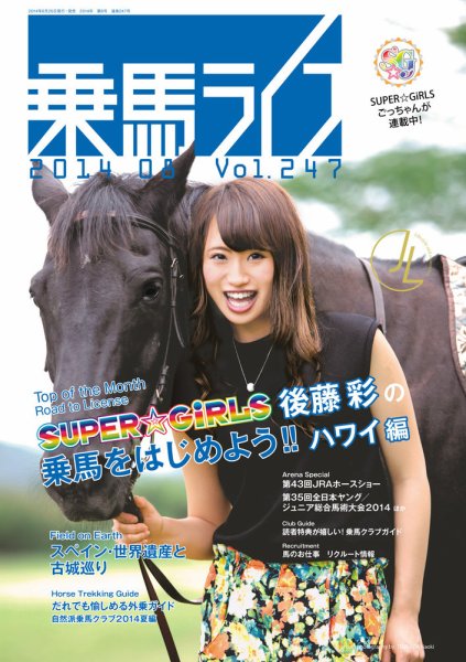 UMA LIFE（ウマライフ） 2014年8月号 (発売日2014年06月25日) 表紙