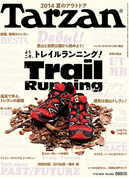 Tarzan（ターザン） No.652 (発売日2014年06月26日) 表紙