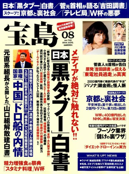 宝島 2014年8月号 (発売日2014年06月25日) 表紙