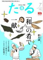 TARU（たる） No.381 (発売日2014年06月25日) 表紙