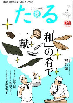 TARU（たる） No.381 (発売日2014年06月25日) 表紙