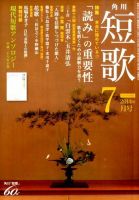 短歌 2014年7月号 (発売日2014年06月25日) 表紙