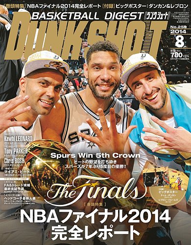 DUNK SHOOT（ダンクシュート） 8月号 (発売日2014年06月25日) | 雑誌