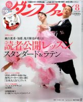 ダンスファン 2014年8月号 (発売日2014年06月27日) 表紙