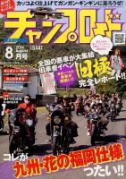 チャンプロード 2014年8月号 (発売日2014年06月26日) 表紙