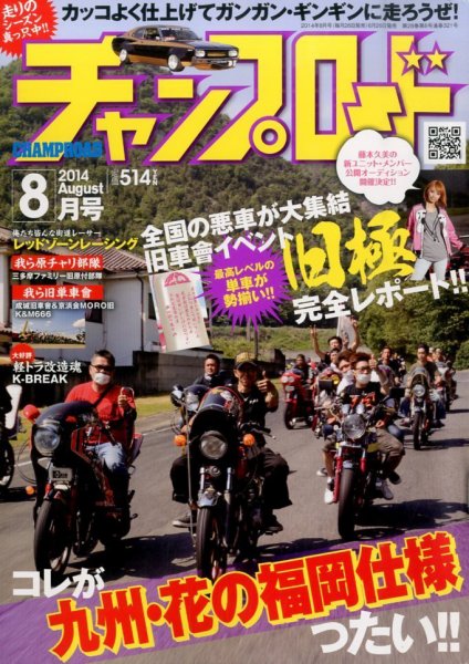 チャンプロード 2014年8月号 (発売日2014年06月26日) 表紙