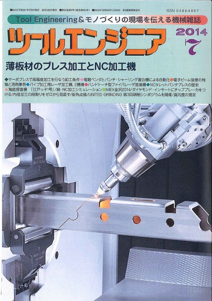 ツールエンジニア 7月号 (発売日2014年06月27日) 表紙