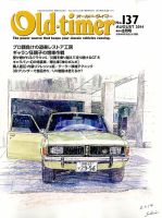 オールドタイマー（Old-timer)のバックナンバー (5ページ目 15件