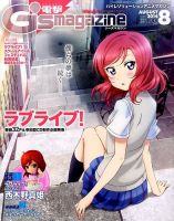 電撃G’s magazine (ジーズ マガジン)  2014年8月号 (発売日2014年06月30日) 表紙