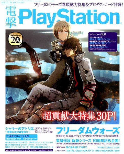 電撃PlayStation (プレイステーション) 2014年7/10号 (発売日2014年06月26日) 表紙