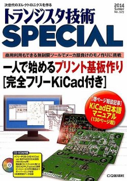 トランジスタ技術スペシャル 2014年7月号 (発売日2014年06月28日) 表紙