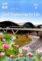 土木技術 2014年7月号 (発売日2014年06月28日) 表紙