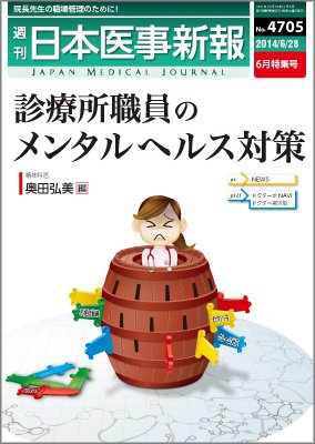 日本医事新報 2014年6/28号 (発売日2014年06月30日) 表紙