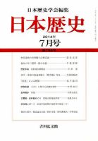 日本歴史 2014年7月号 (発売日2014年06月24日) 表紙