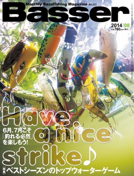 Basser（バサー） 2014年8月号 (発売日2014年06月26日) 表紙