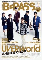 B-PASS（バックステージパス） 2014年8月号 (発売日2014年06月27日) 表紙