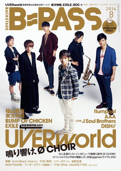 B-PASS（バックステージパス） 2014年8月号 (発売日2014年06月27日) 表紙