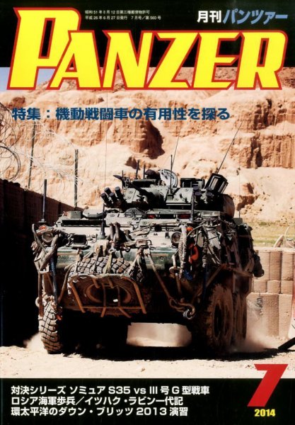 PANZER（パンツアー） 2014年7月号 (発売日2014年06月27日) 表紙
