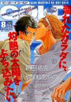 BE BOY GOLD (ビーーボーイゴールド) 2014年8月号 (発売日2014年06月28日) 表紙
