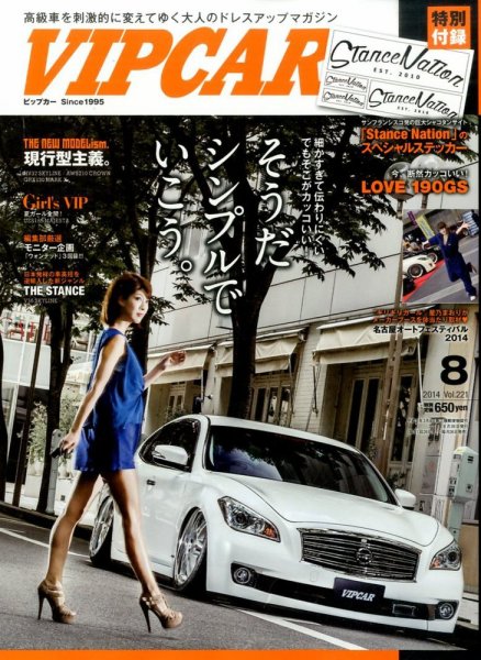 VIPCAR (ビップカー) 2014年8月号 (発売日2014年06月26日) 表紙