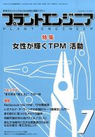 プラントエンジニア 2014年7月号 (発売日2014年06月27日) 表紙