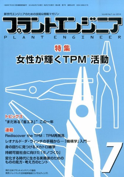 プラントエンジニア 2014年7月号 (発売日2014年06月27日) 表紙