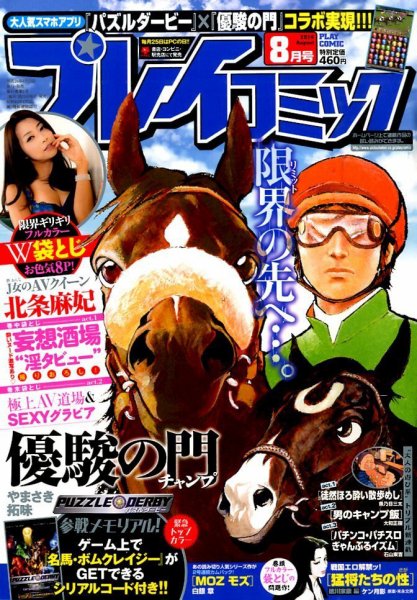 プレイコミック 2014年8月号 (発売日2014年06月25日) 表紙