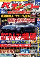 ベストカー 2014年7/26号 (発売日2014年06月26日) 表紙