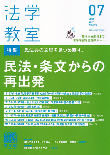 法学教室 7月号 (発売日2014年06月28日) | 雑誌/定期購読の予約はFujisan