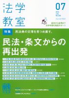 法学教室 7月号 (発売日2014年06月28日) 表紙