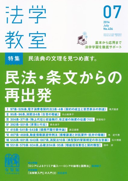 法学教室 7月号 (発売日2014年06月28日) 表紙