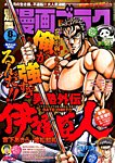 別冊漫画ゴラク 2014年8月号 (発売日2014年06月25日) 表紙