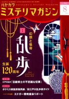 ミステリマガジン 2014年8月号 (発売日2014年06月25日) 表紙