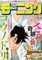 モーニング 2014年7/10号 (発売日2014年06月26日) 表紙
