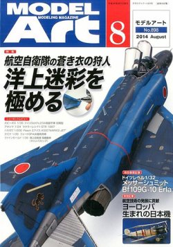 月刊モデルアート No.898 (発売日2014年06月26日) 表紙