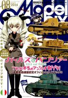 モデルグラフィックス 2014年8月号 (発売日2014年06月25日) 表紙