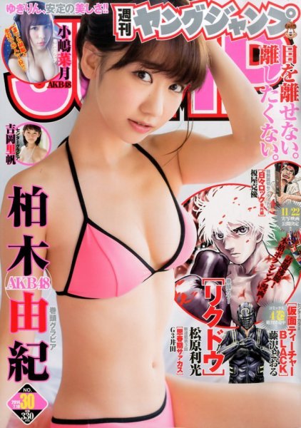 週刊ヤングジャンプ 2014年7/10号 (発売日2014年06月26日) 表紙