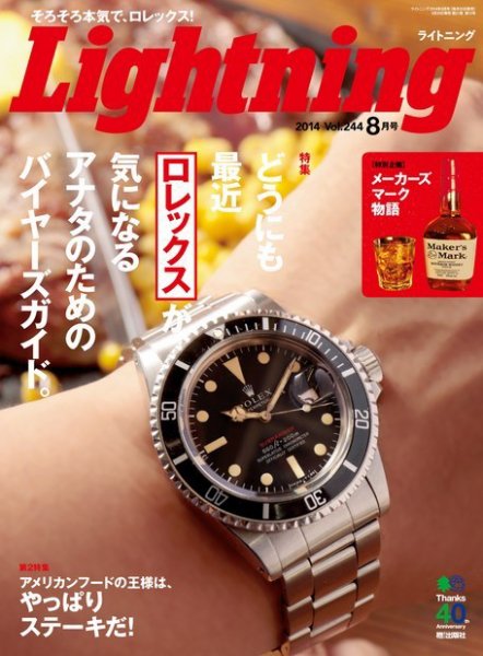 Lightning（ライトニング） 2014年08月号 (発売日2014年06月30日) 表紙