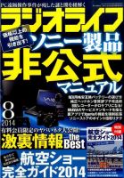 ラジオライフ 2014年8月号 (発売日2014年06月25日) 表紙