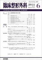 臨床整形外科 Vol.49 No.6 (発売日2014年06月25日) 表紙