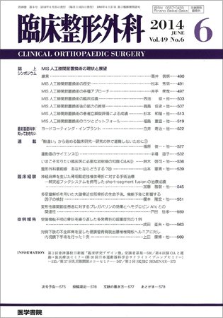 臨床整形外科 Vol.49 No.6 (発売日2014年06月25日) 表紙