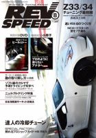 REV SPEED（レブスピード） 2014年8月号 (発売日2014年06月26日) 表紙