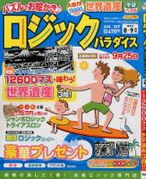 ロジックパラダイス 2014年8月号 (発売日2014年06月27日) 表紙