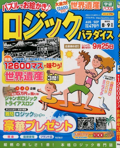 ロジックパラダイス 2014年8月号 (発売日2014年06月27日) 表紙