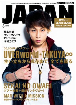 ROCKIN'ON JAPAN（ロッキング・オン・ジャパン） 2014年8月号 (発売日