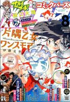 コミック BIRZ (バーズ)  2014年8月号 (発売日2014年06月30日) 表紙
